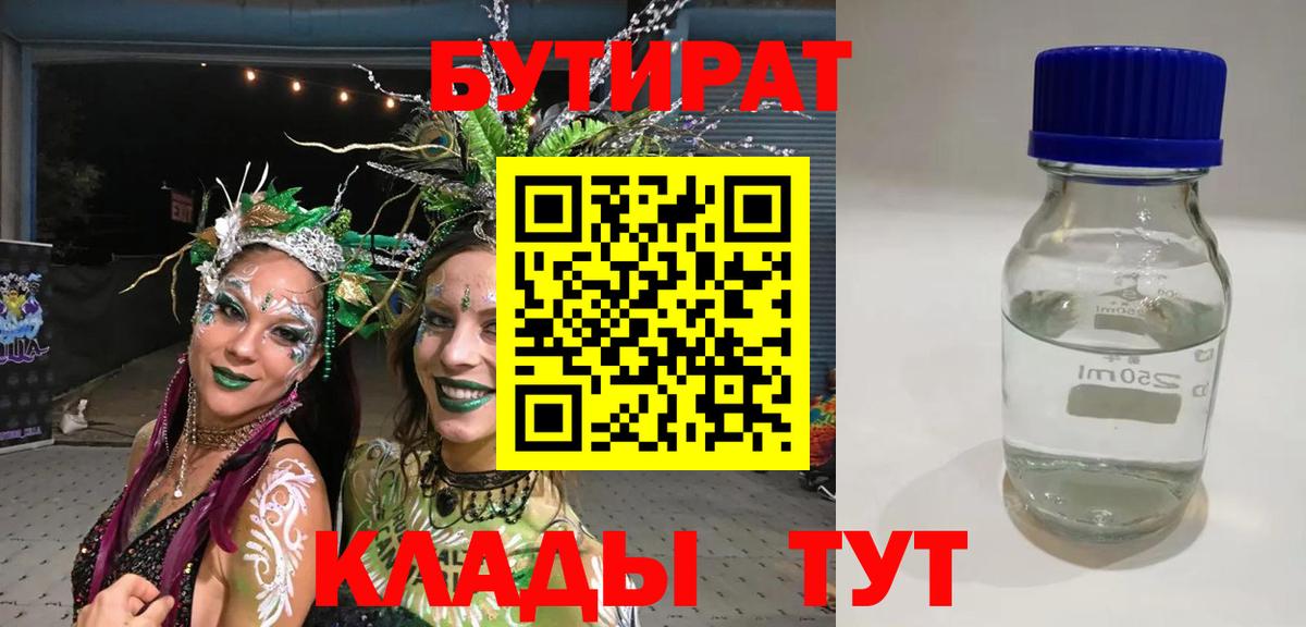 Югорск  Бутират оксибутират  Вход с VPN 