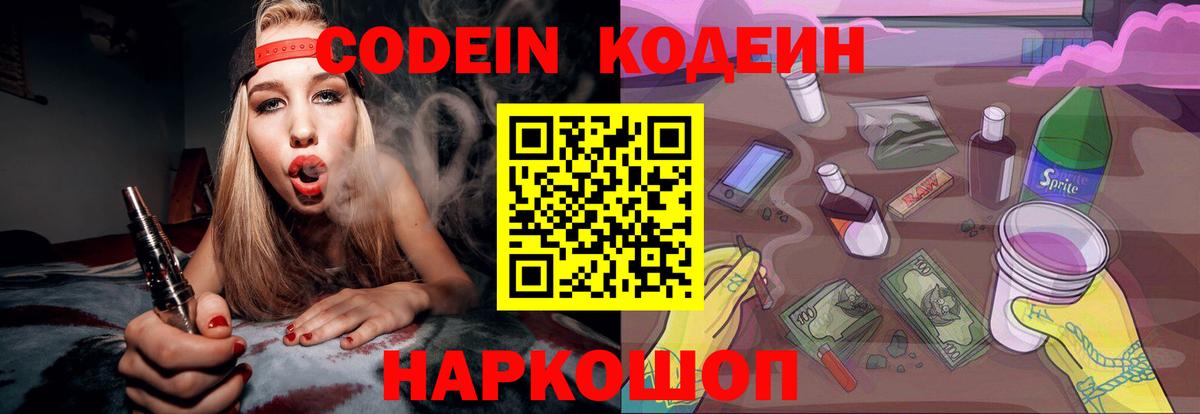 Югорск  Кодеин напиток Lean (лин)  Кодеин Purple Drank  Вход с VPN 