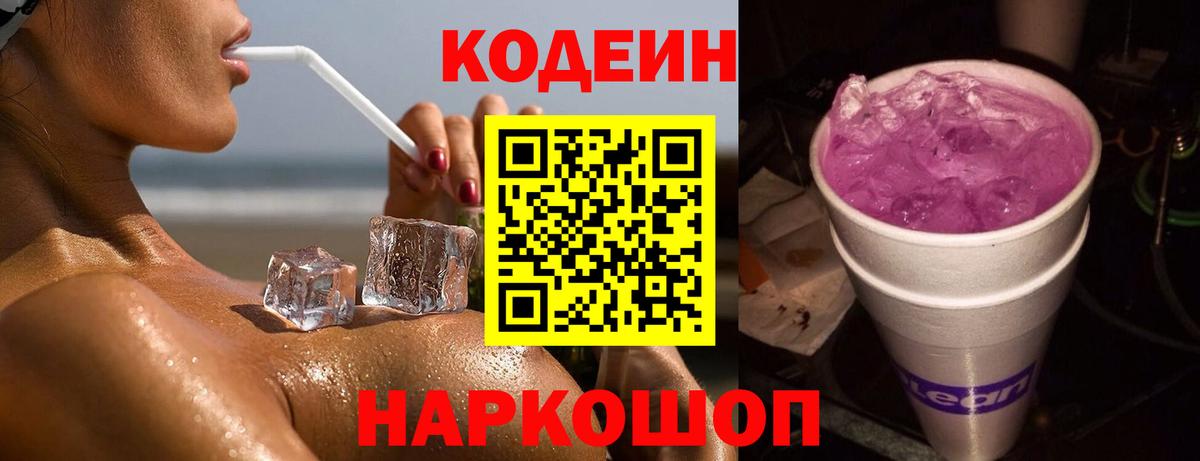 Кодеиновый сироп Lean напиток Lean (лин) Югорск