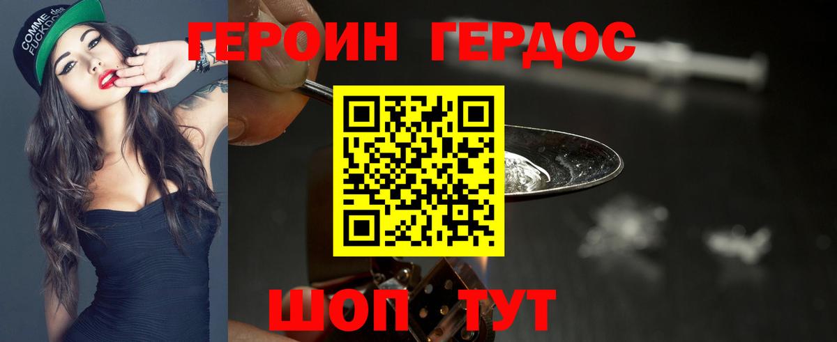 ГЕРОИН афганец Югорск